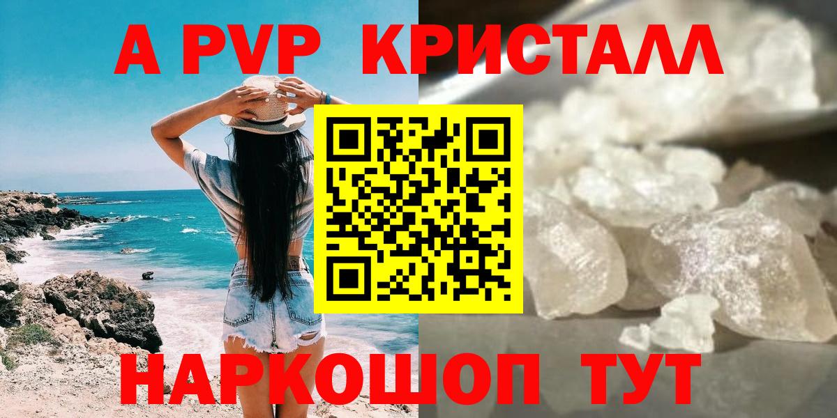 Alpha-PVP крисы CK Севастополь