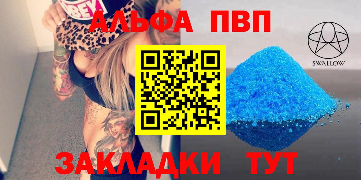 A PVP VHQ  APVP СК  Alpha-PVP  Вход с VPN  Севастополь 