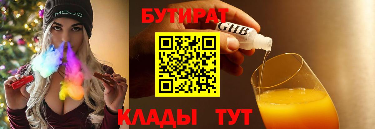 Бутират  Вход с VPN  Севастополь  Бутират вода 