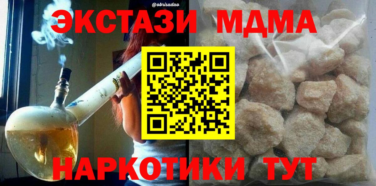 Севастополь  MDMA  Вход с VPN  МДМА Molly 