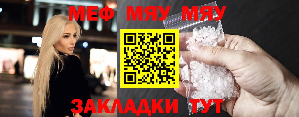 Мефедрон мука  МЯУ-МЯУ  Вход с VPN  Севастополь  МЯУ-МЯУ VHQ 