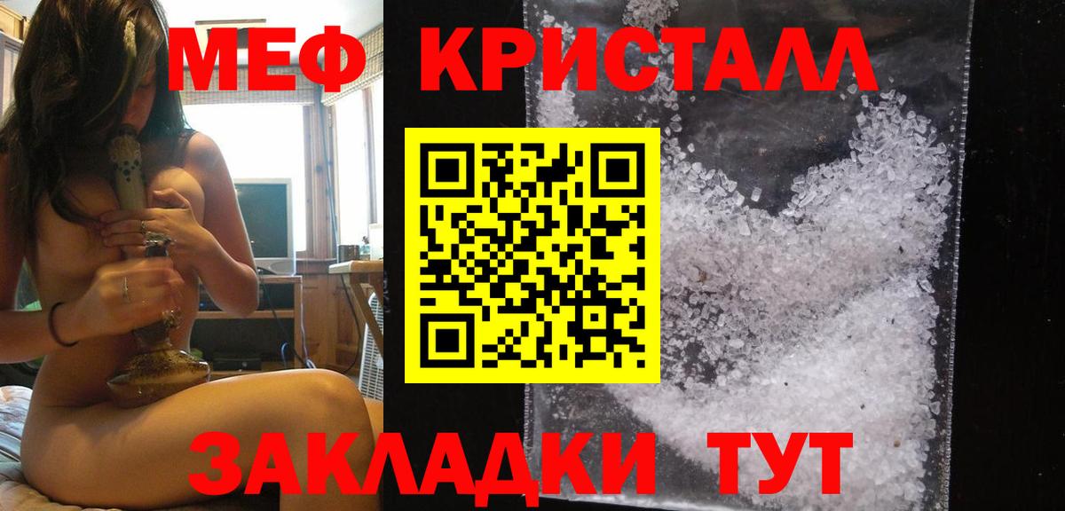 Меф кристаллы Севастополь