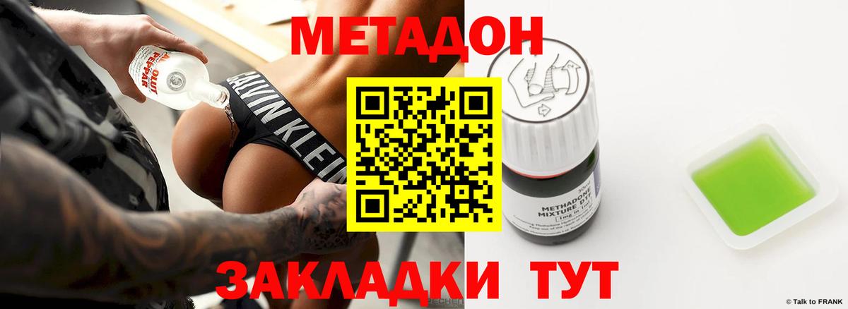 Метадон methadone Севастополь